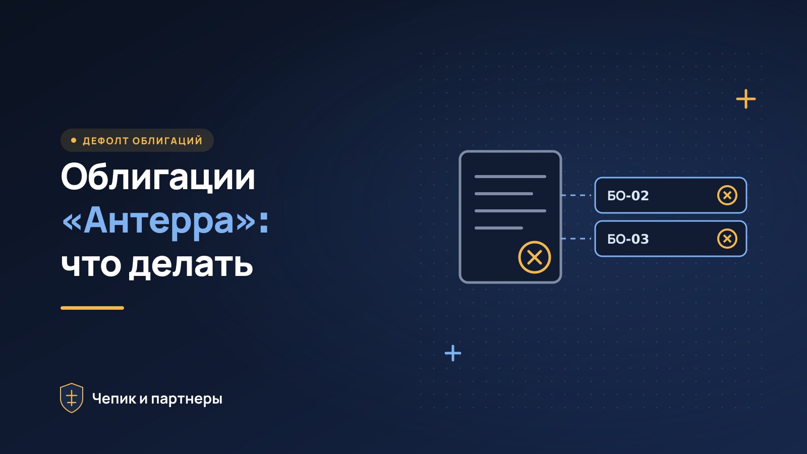 Облигации «Антерра» (Green Flow): дефолт и что делать держателям