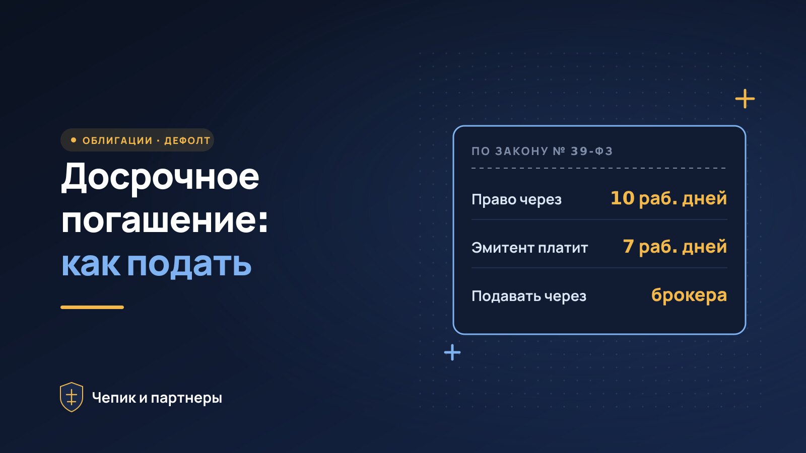 Как подать требование о досрочном погашении облигаций при дефолте