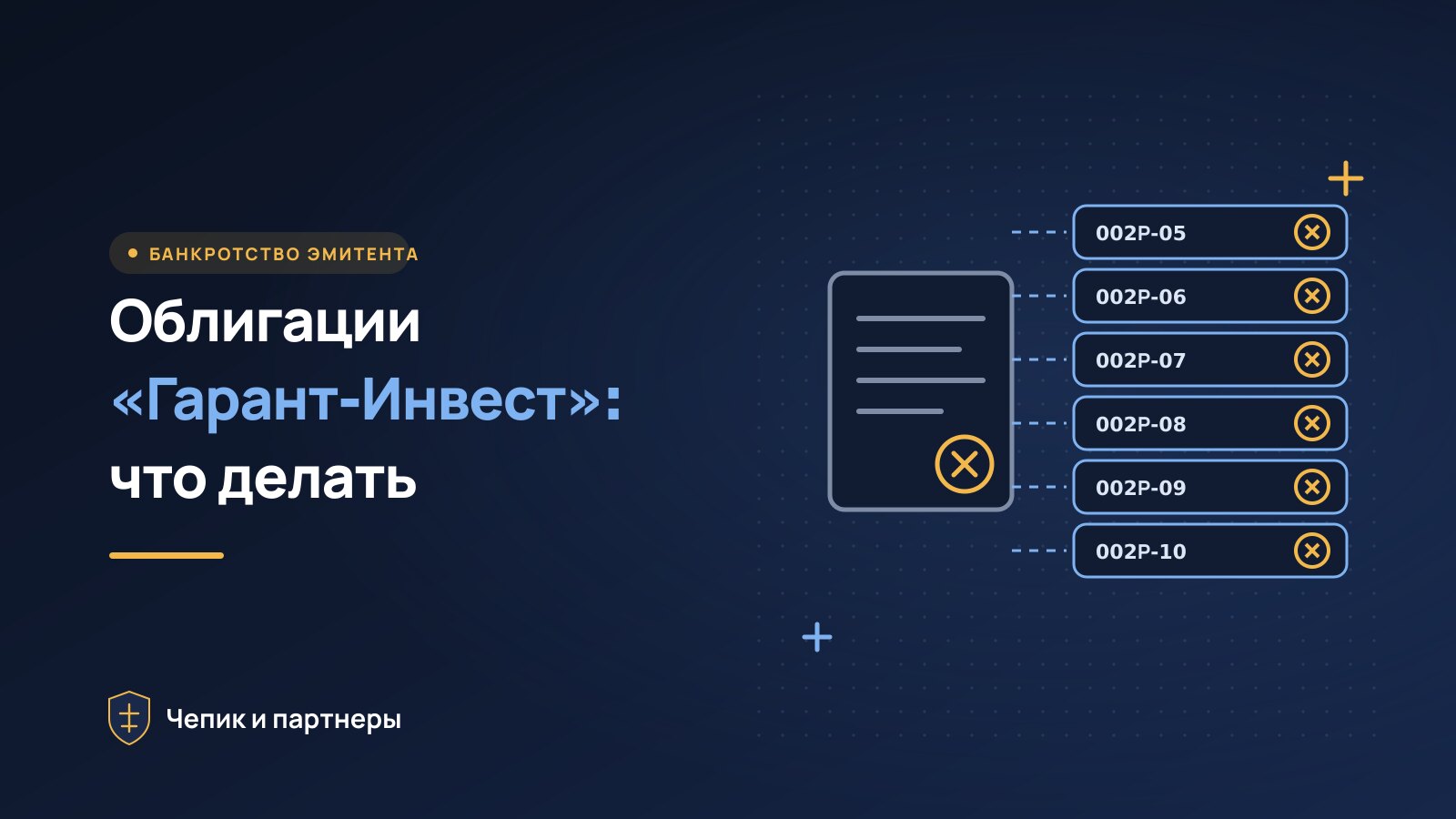 Облигации «Гарант-Инвест»: банкротство, новости и что делать