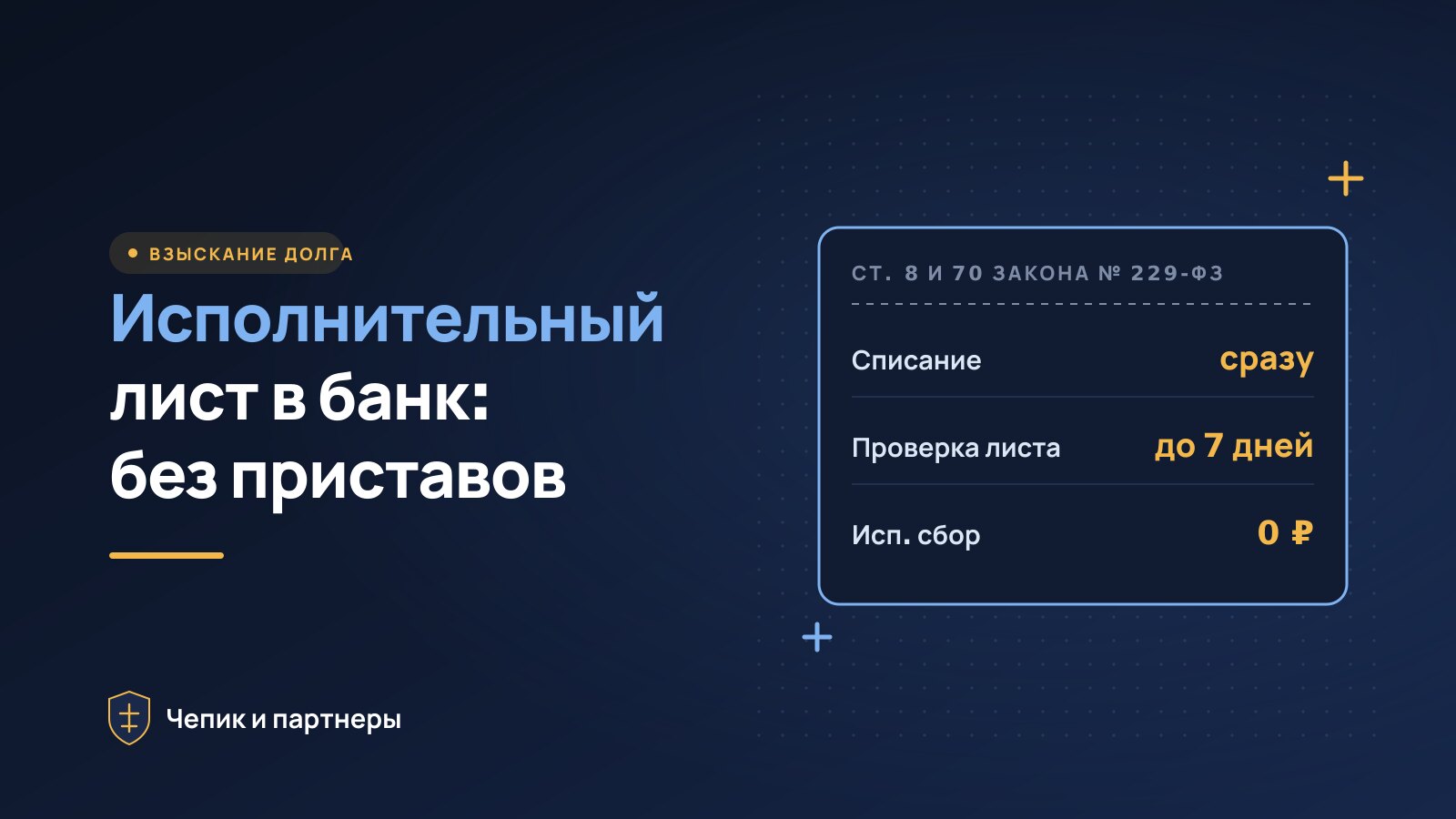 Исполнительный лист в банк: как взыскать долг без приставов