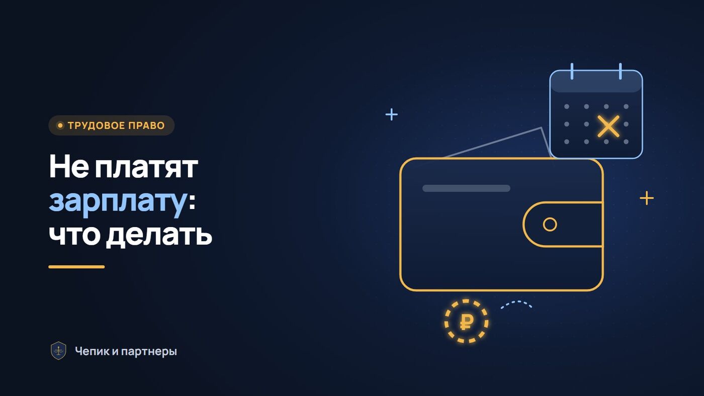«Евротранс» не платит зарплату: что делать сотрудникам