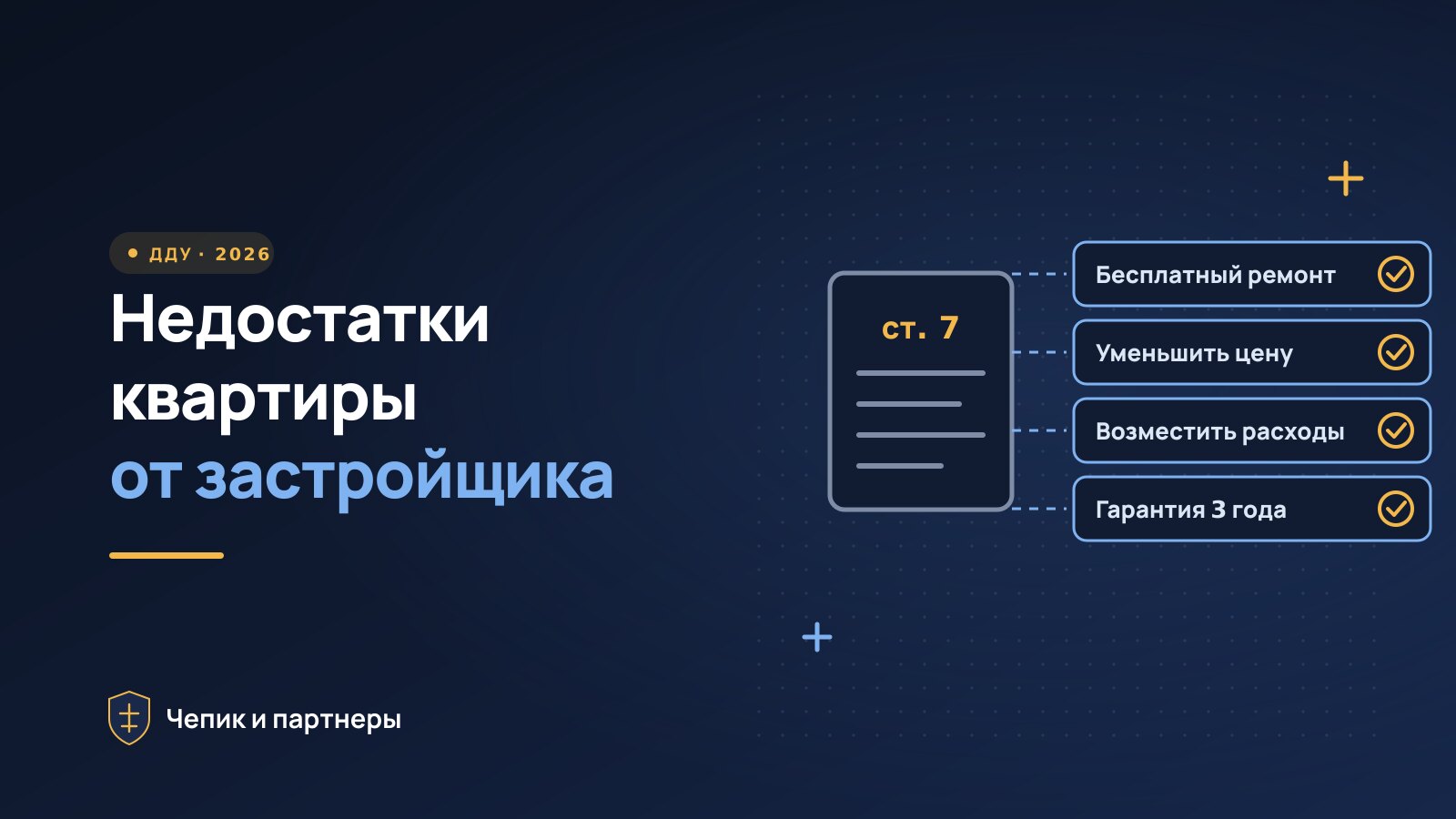 Недостатки квартиры от застройщика: что требовать в 2026 году