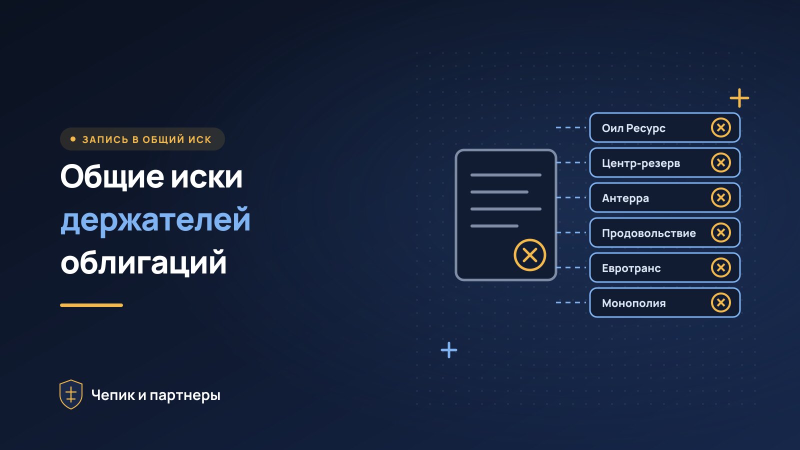Общий иск держателей облигаций: запись по эмитентам