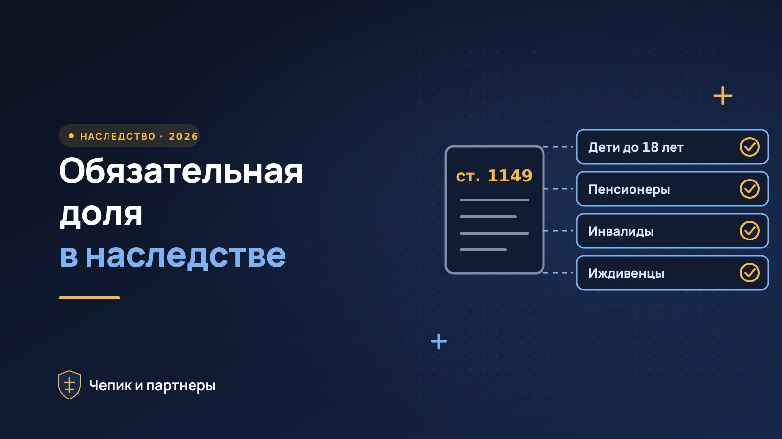 Обязательная доля в наследстве: кто имеет право и как считать