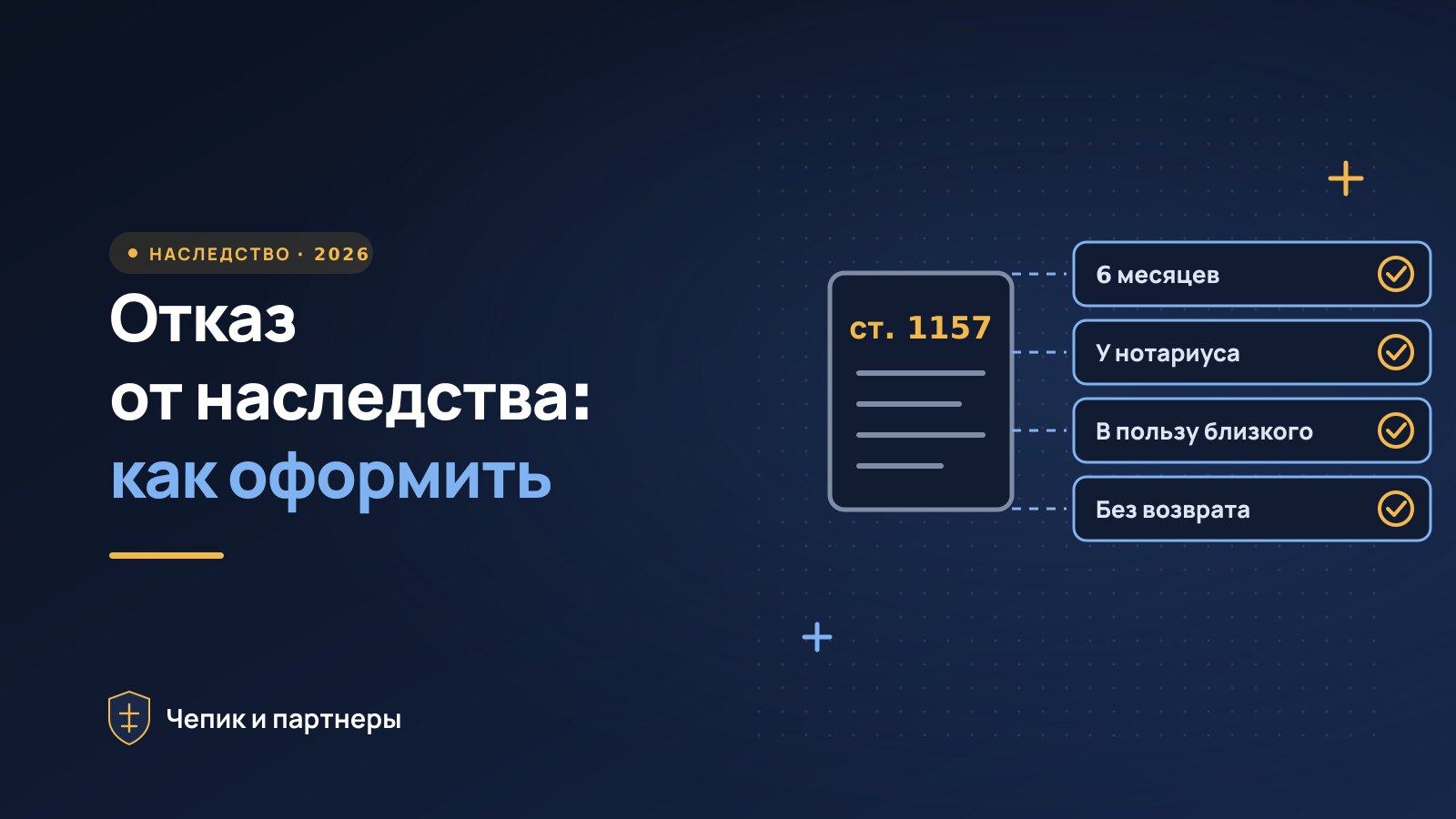 Отказ от наследства: как оформить, сроки и последствия в 2026