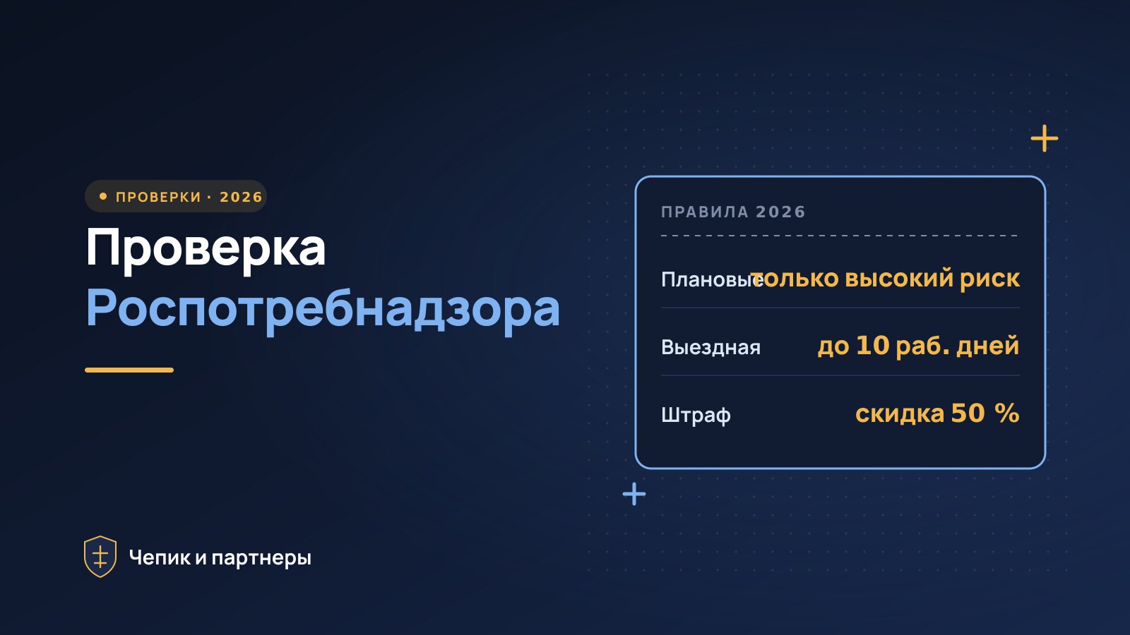 Проверка Роспотребнадзора в 2026 году: что проверяют и как пройти