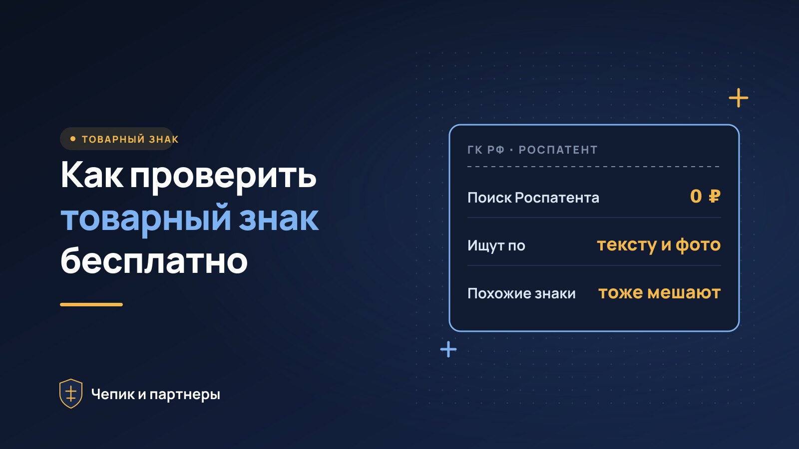 Как проверить товарный знак в Роспатенте бесплатно: пошагово