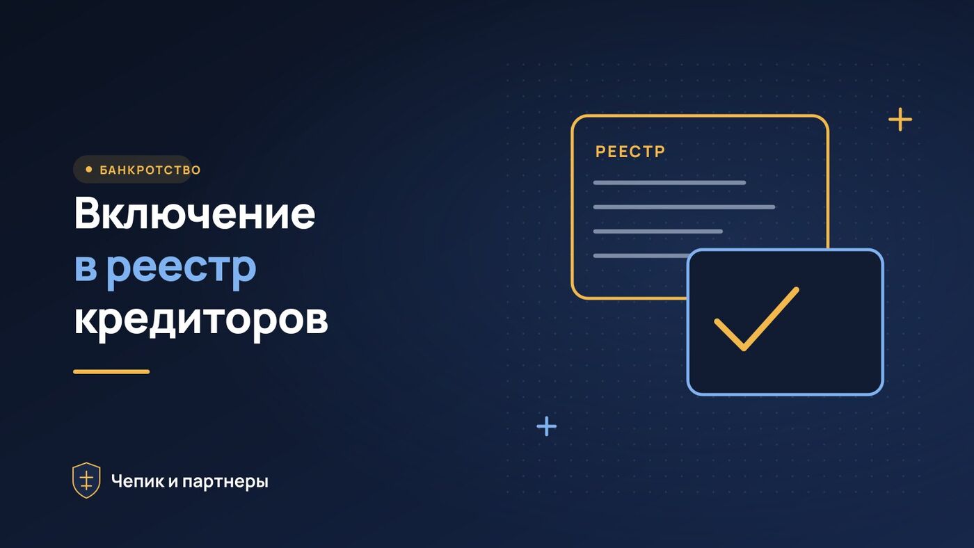 Как подать заявление в реестр кредиторов через «Мой арбитр»