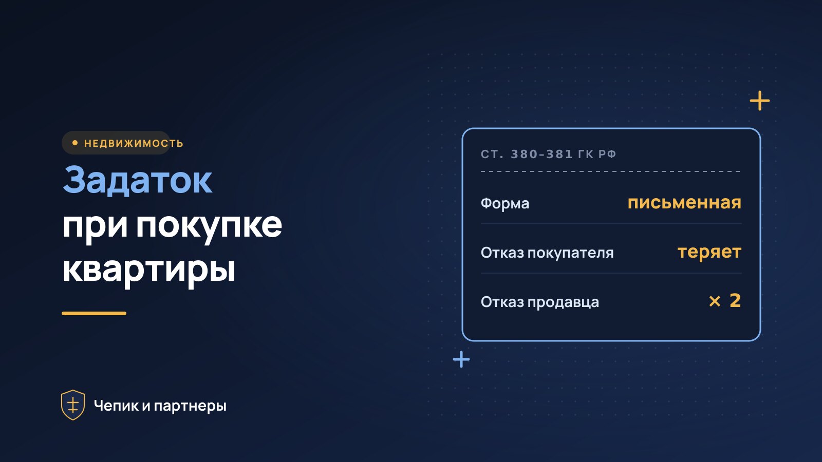 Задаток при покупке квартиры: образец договора 2026 и возврат